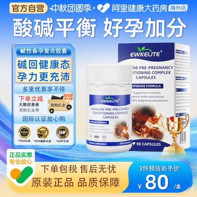 EWKELITE碱钙备孕进口nb孕妇专用