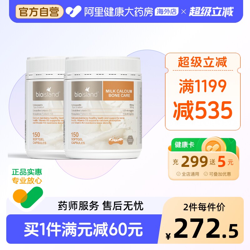 澳洲bio island液体牛乳钙胶囊150粒成人中老年孕妇补钙*2