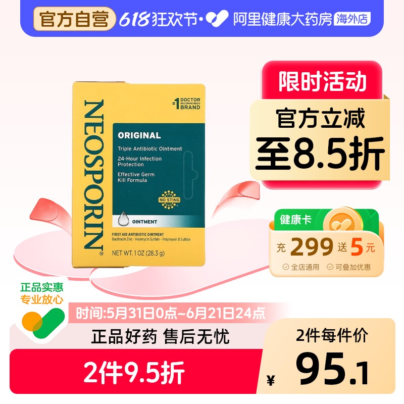 美国进口NEOSPORIN急救抗生素软膏预防感染割伤烫伤擦伤烧伤28.3g