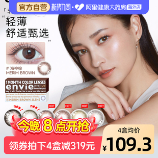 envie美瞳月抛2片大小直径彩色隐形近视眼镜盒官网正品 非日抛