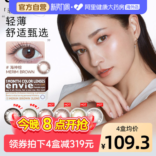 envie美瞳月抛2片大小直径彩色隐形近视眼镜盒官网正品非日抛