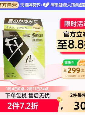 日本进口 参天FX AL绿色款止痒消炎眼药水滴眼液12ml缓解过敏症状