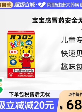 大正制药儿童感冒消炎片感冒药酚酞日本咳嗽药进口原装小儿丸剂
