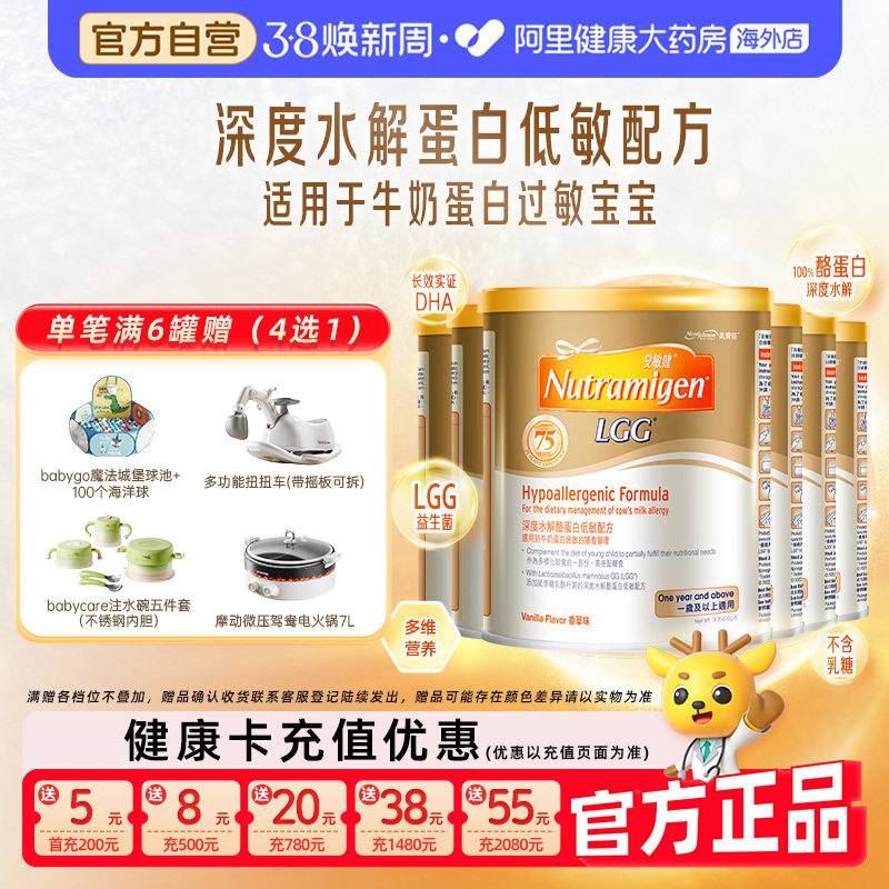 【6罐】美赞臣安敏健3段LGG深度水解蛋白低敏婴幼儿配方奶粉400g