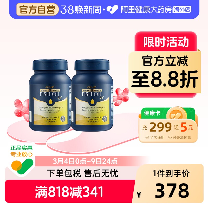 2瓶装GNC健安喜四倍铂金鱼油深海omega3高含量护心脑眼健康120粒