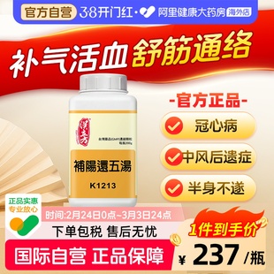 汉立方补阳还五汤中风气血不足补气养血活血化淤通经络同仁堂