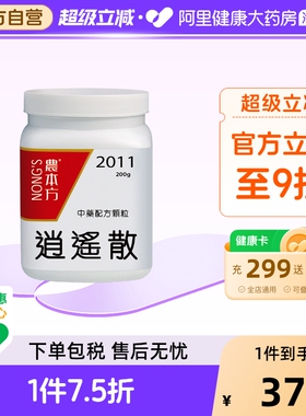 农本方逍遥散中药颗粒疏肝健脾养血调经肝郁脾虚郁闷月经不调200g