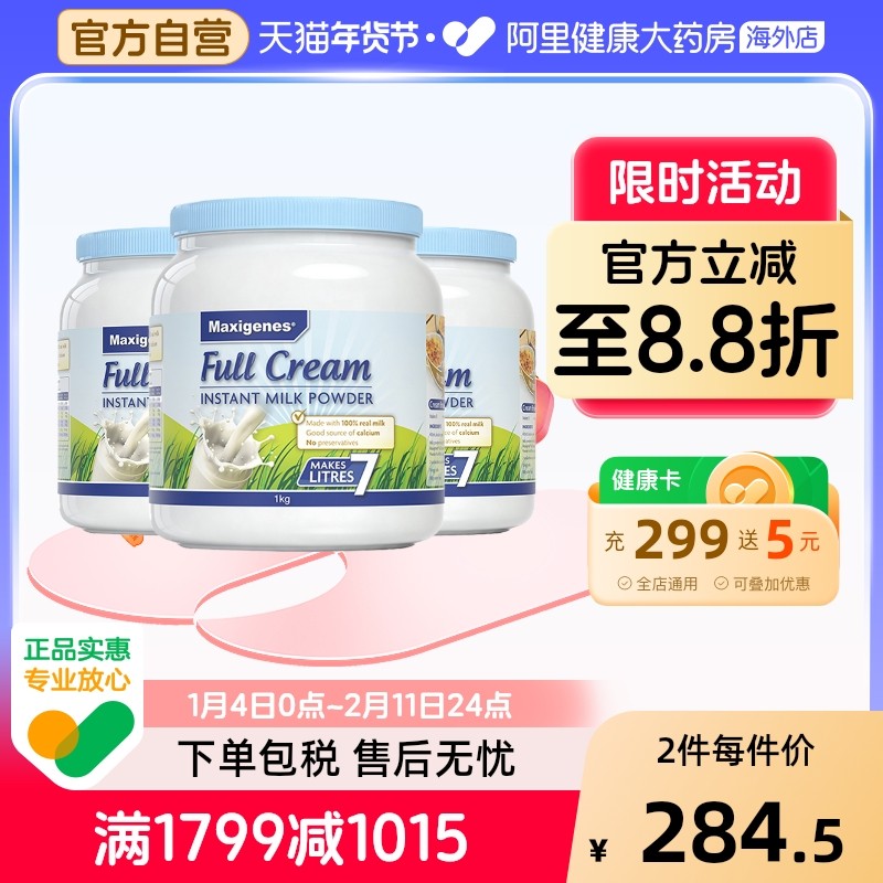 澳洲美可卓蓝胖子全脂高钙牛奶粉青少年中年老人中老年人1kg*3罐