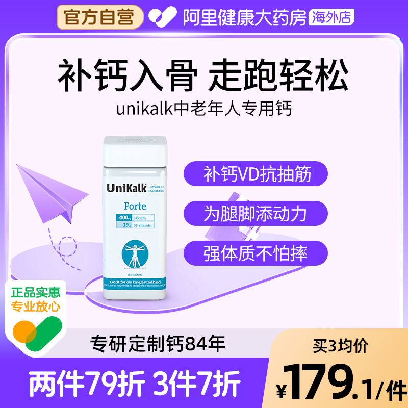 中老年人钙片高吸收维生素D3