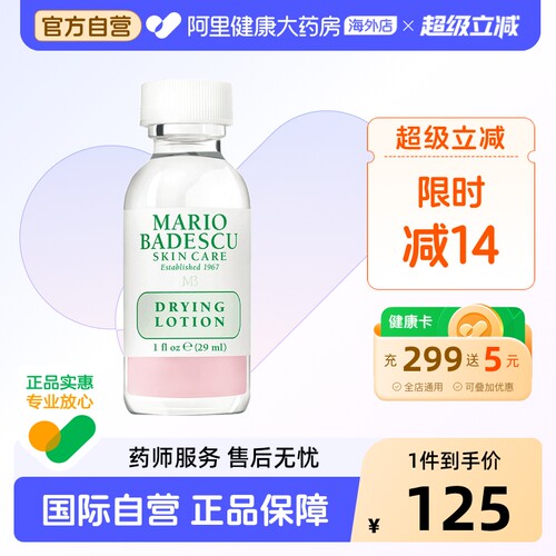 MB小粉瓶温和净痘精华液