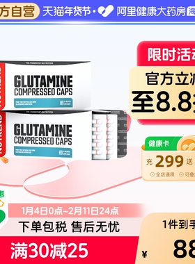 NUTREND欧洲进口诺特兰德谷氨酰胺高含量浓缩胶囊120粒左旋形式