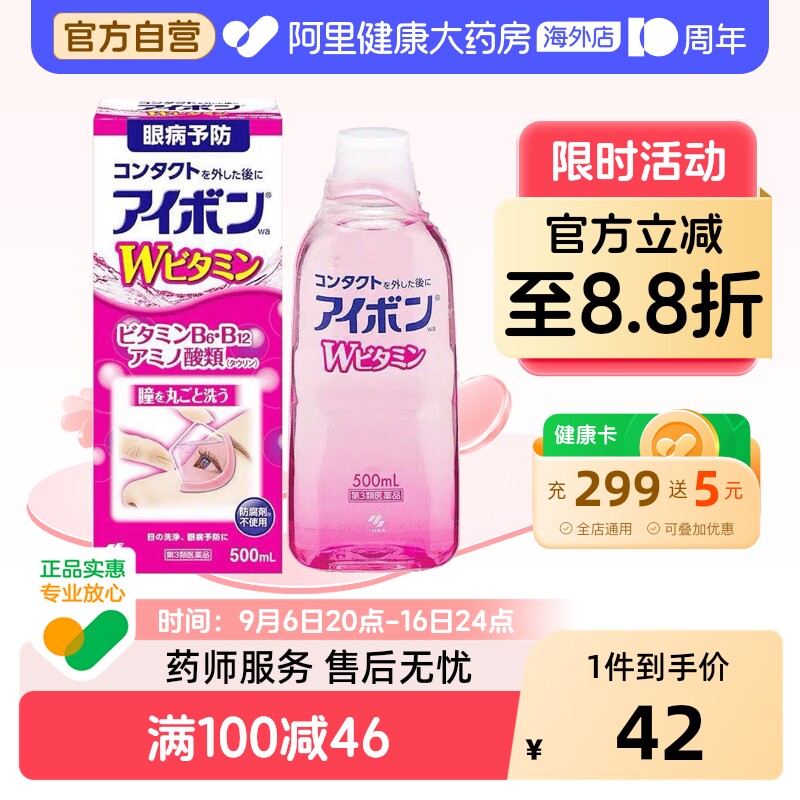 小林制药原装抗菌日本洗眼液消炎清洁滴眼液眼睛进口官方干涩