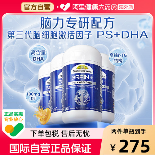 Nature'sWay佳思敏脑力佳神经酸备考儿童DHA鱼油PS磷脂酰丝氨酸*4