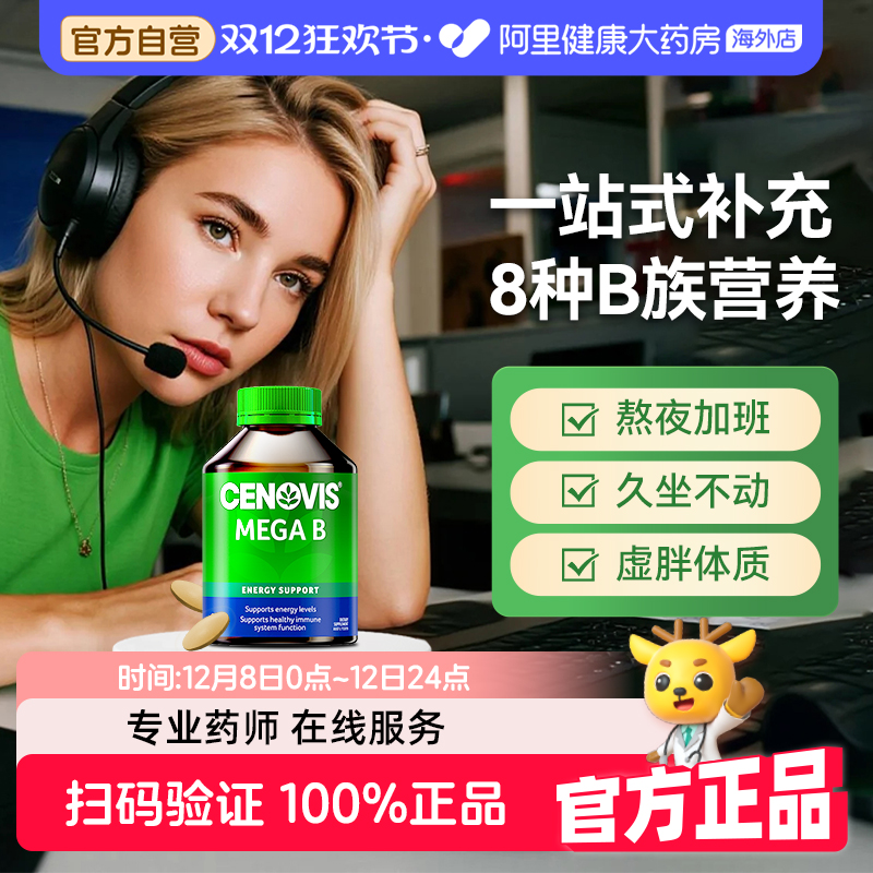 Cenovis澳洲维生素B族200片