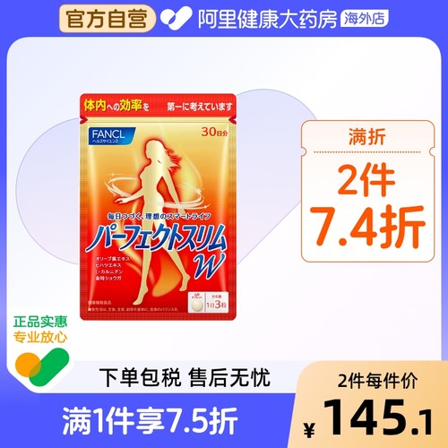 日本FANCL/芳珂纤体丸左旋肉碱