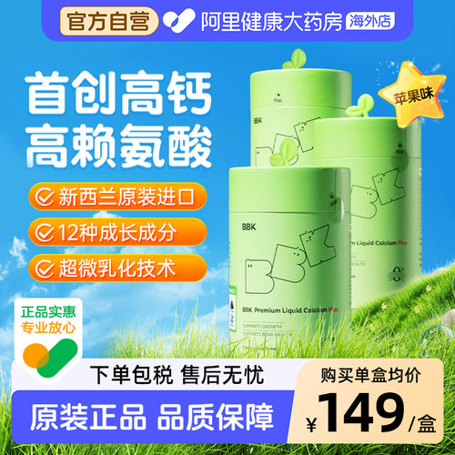 【3盒】BBK液体钙d3儿童补钙镁锌K2补充剂铁剂婴幼儿专用赖氨酸