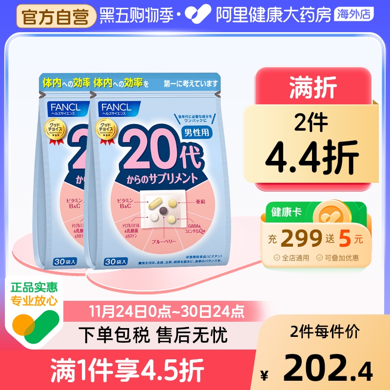 日本FANCL/芳珂男性20综合营养包