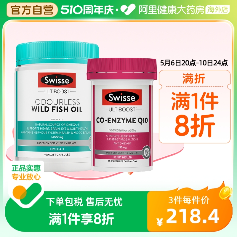 澳洲进口Swisse深海野生鱼油软胶囊omega3含dha辅酶Q