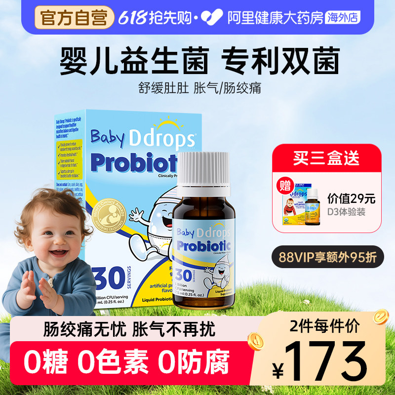 Ddrops婴幼儿bb12益生菌滴剂儿童调理肠胃新生儿宝宝肠绞痛肠胀气