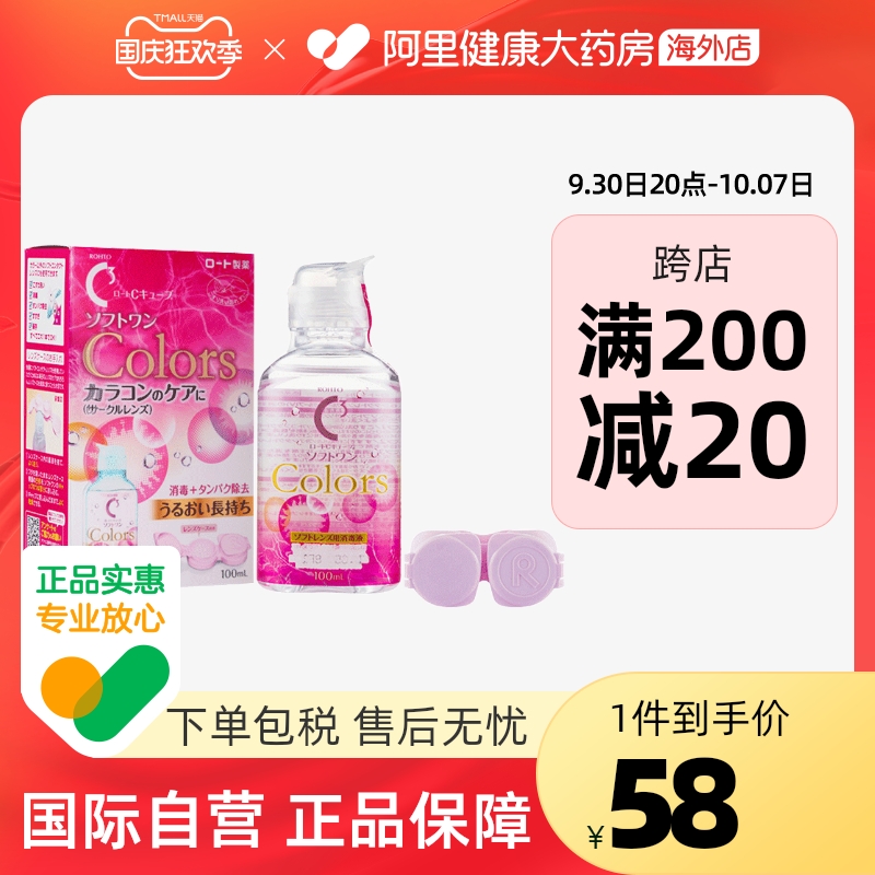 日本乐敦C3隐形眼镜护理液100ml美瞳专用隐形眼镜专用镜片润眼液在类目 OTC药品/医疗器械/计生用品, 国际医药, 国际隐形眼镜/护理液, 国际隐形眼镜护理液中 - 来自Buy2taobao.com提供专业的淘宝代购服务