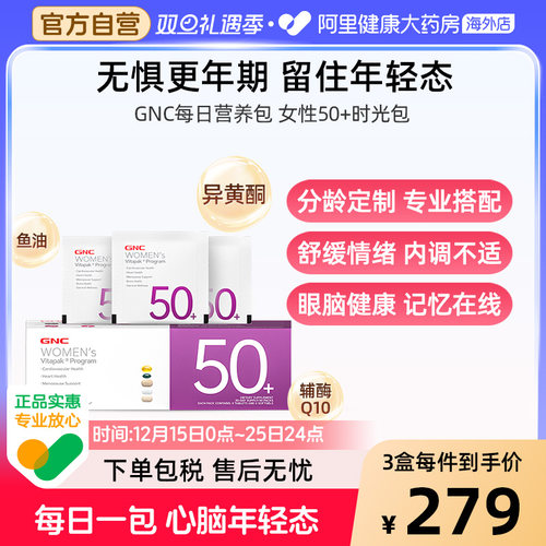 GNC健安喜营养包女性复维50+