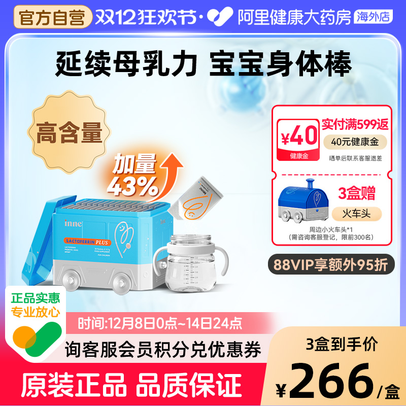 inne乳铁蛋白营养包婴幼儿儿童