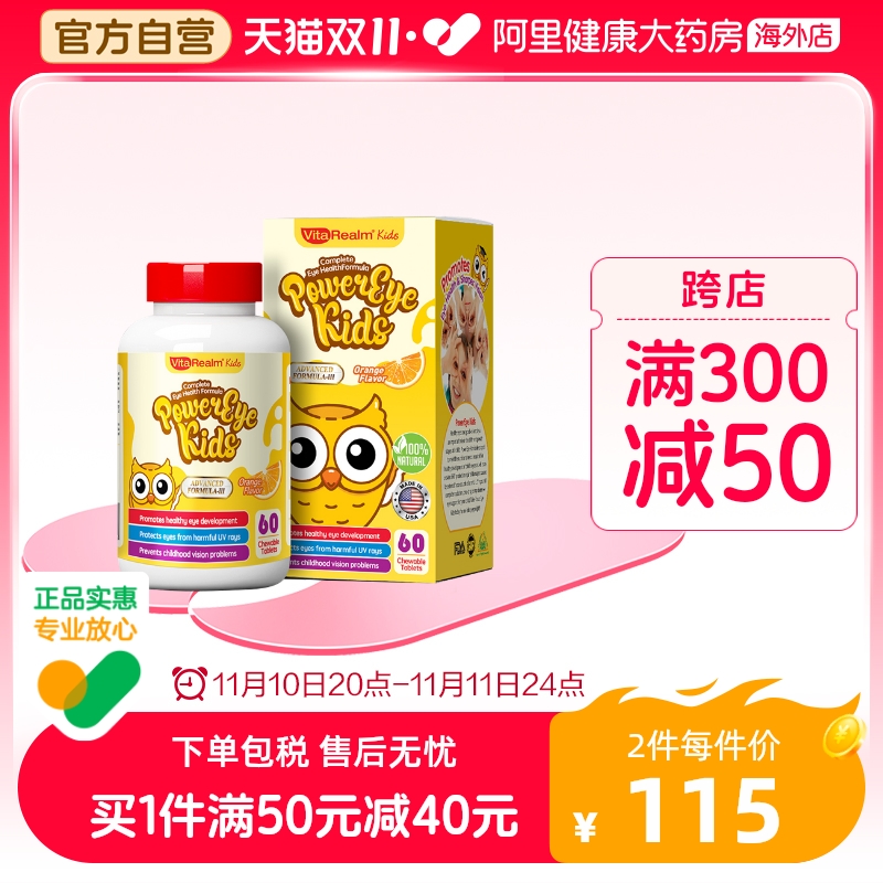 维乐原儿童叶黄素专利护眼旗舰店非成人蓝莓保健品咀嚼片非软糖