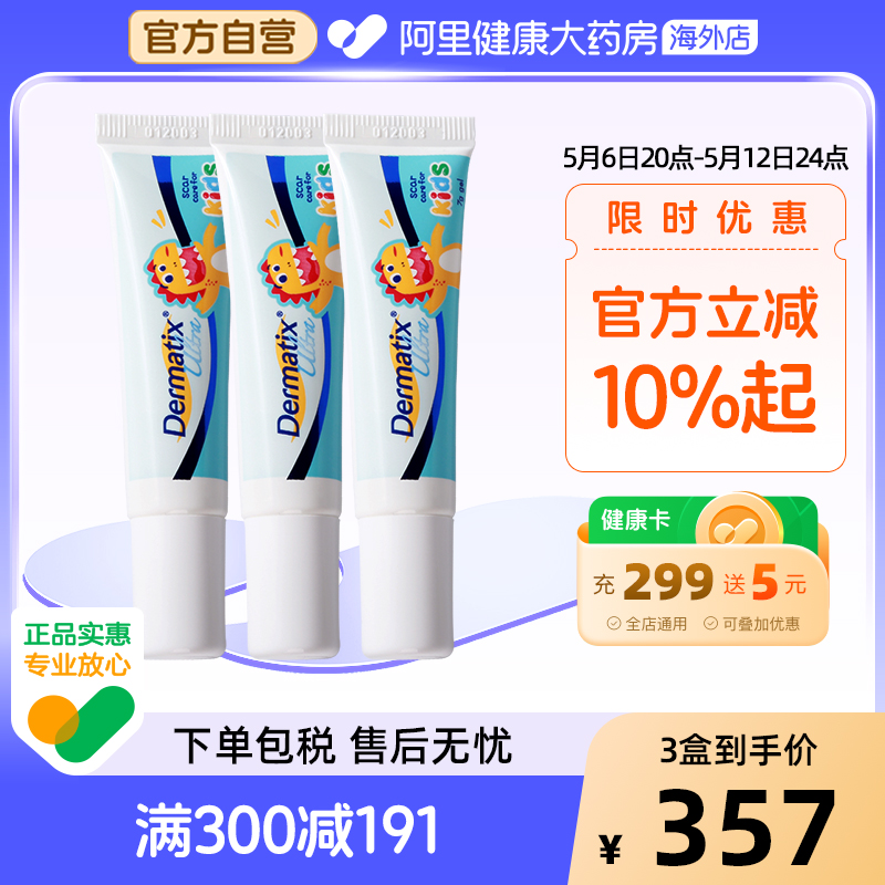 Dermatix倍舒痕儿童进口祛疤小恐龙硅凝胶脸部修复疤痕烫伤7g*3