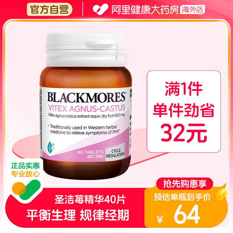 BLACKMORES澳佳宝圣洁莓精华40片澳洲保健品守护女生健康状态