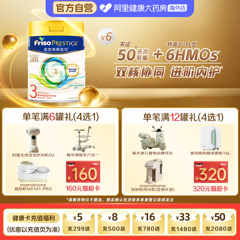 【6罐】港版皇家美素佳儿3段婴幼儿成长配方牛奶粉三段800g*6罐