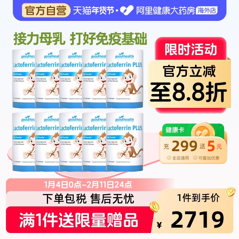 goodhealth好健康小猴子儿童1岁+乳铁蛋白营养包30g*10罐超值装,婴童食品,乳铁蛋白,淘宝优惠券,粉丝福利购,淘宝优惠卷