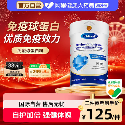Makal牛初乳免疫球乳清蛋白粉体质增强儿童成人提高免疫抵抗