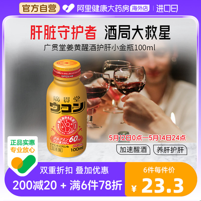 进口姜黄饮养肝护肝快醒酒解酒