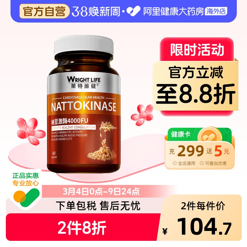 莱特维健纳豆激酶进口红曲原装非日本正品4000FU旗舰店软胶囊60粒