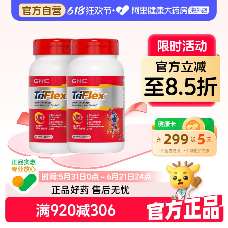GNC健安喜七合一优骨力氨糖软骨素关节维骨力160片*2瓶补钙中老年