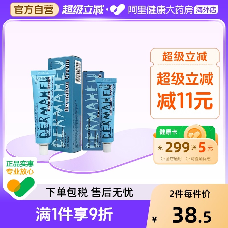泰国DERMAHEU杜玛秀脚气膏香港脚脚藓足癣脚臭红疹去异味15g/25g