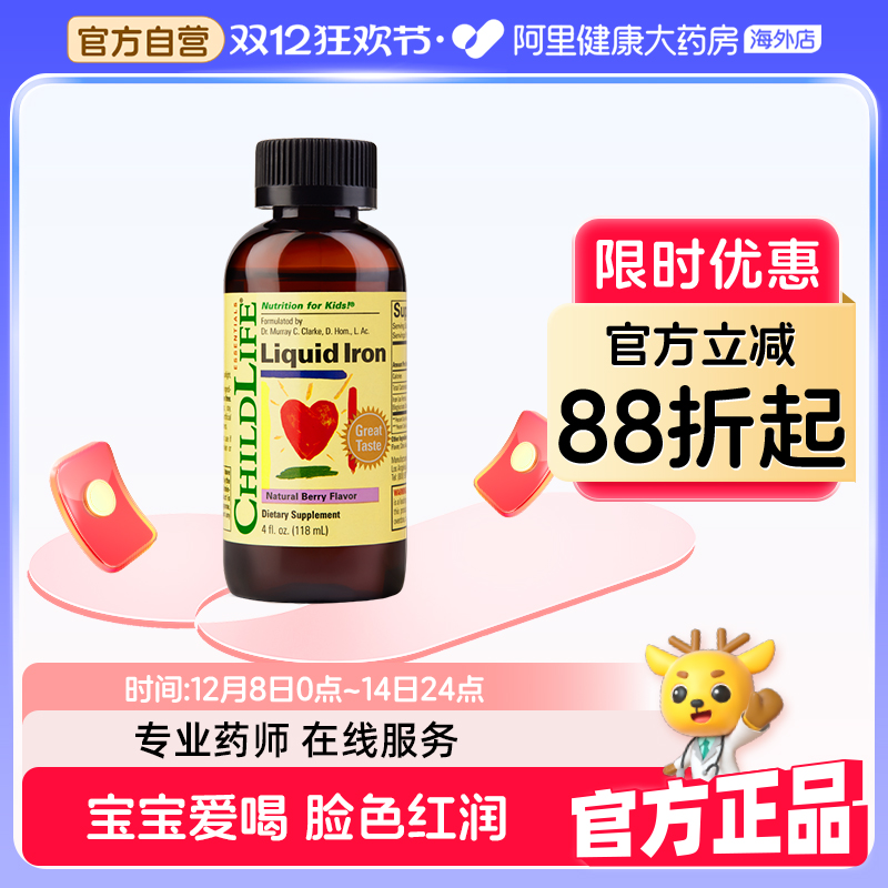 ChildLife/童年时光 补铁营养液 婴幼儿宝宝用小分子螯合铁铁剂