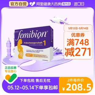 伊维安Femibion德国进口孕早期1段活性叶酸多复合维生素胆碱28天