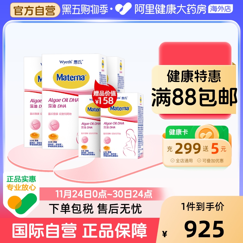 孕妇dha孕期备孕哺乳期惠氏