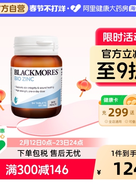 BLACKMORES澳佳宝活性锌84片油痘肌选择男士备孕生殖健康澳洲保健