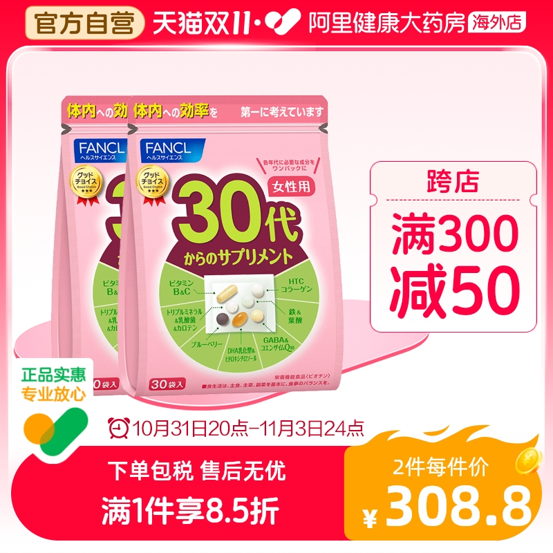 日本FANCL/芳珂女性30岁综合营养包辅酶q10复合维生素30袋/包*2
