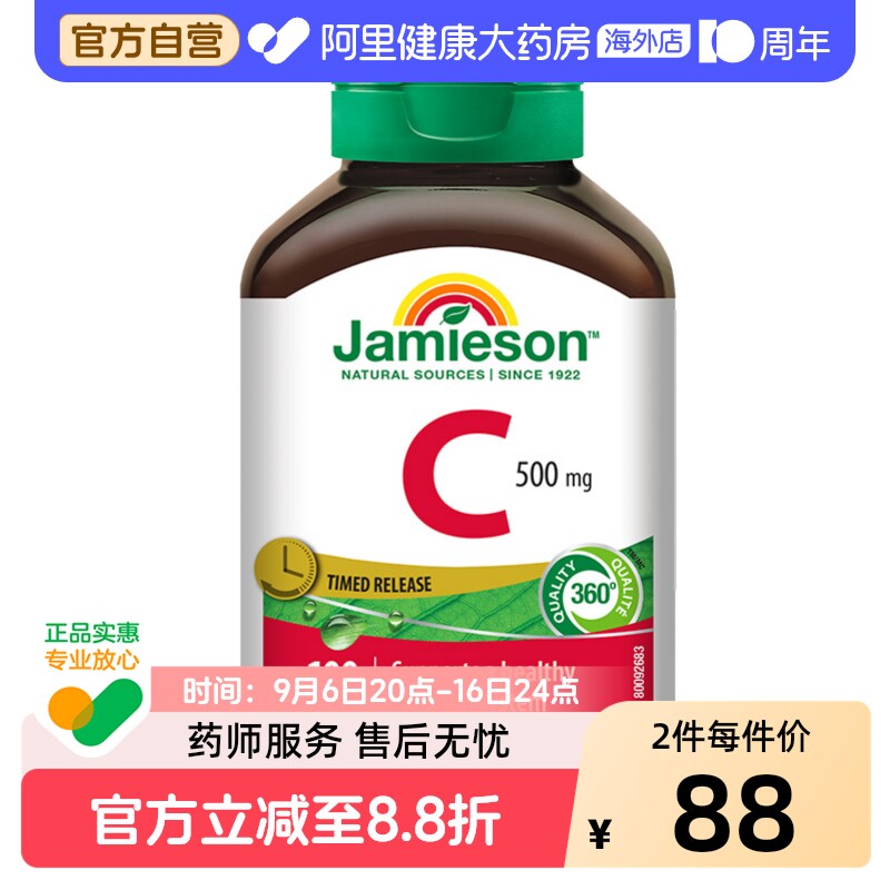 Jamieson/健美生 维生素C（缓释型） 100片/瓶