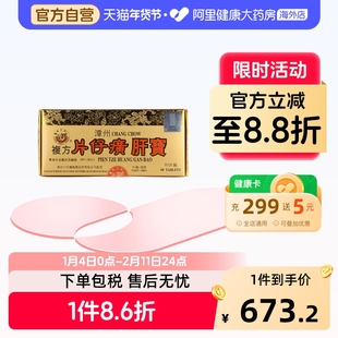 港版龙江牌漳州复方片仔癀肝宝护肝片醒酒解酒药养肝消炎官方60片