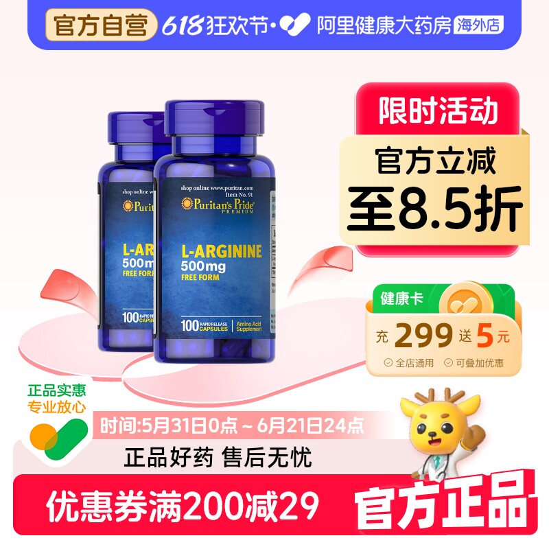 普丽普莱L-精氨酸胶囊500mg高浓度男士孕前营养素提振活力*2瓶