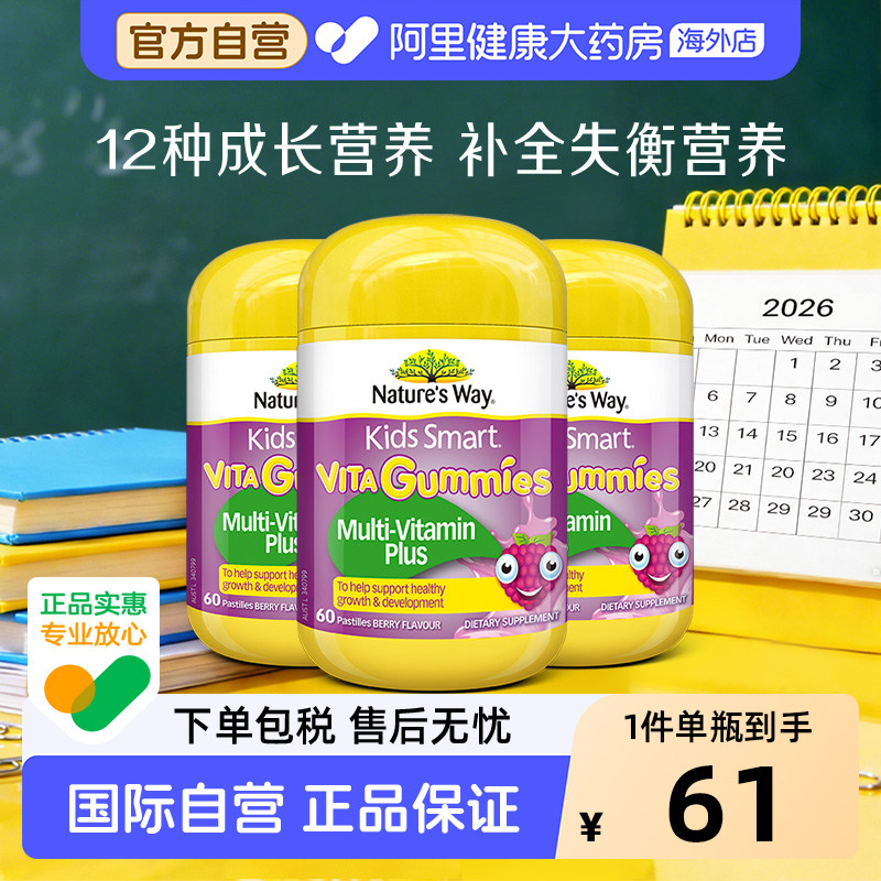 Nature'sWay澳洲佳思敏复合儿童vc免疫力软糖宝宝蔬菜营养60粒3瓶