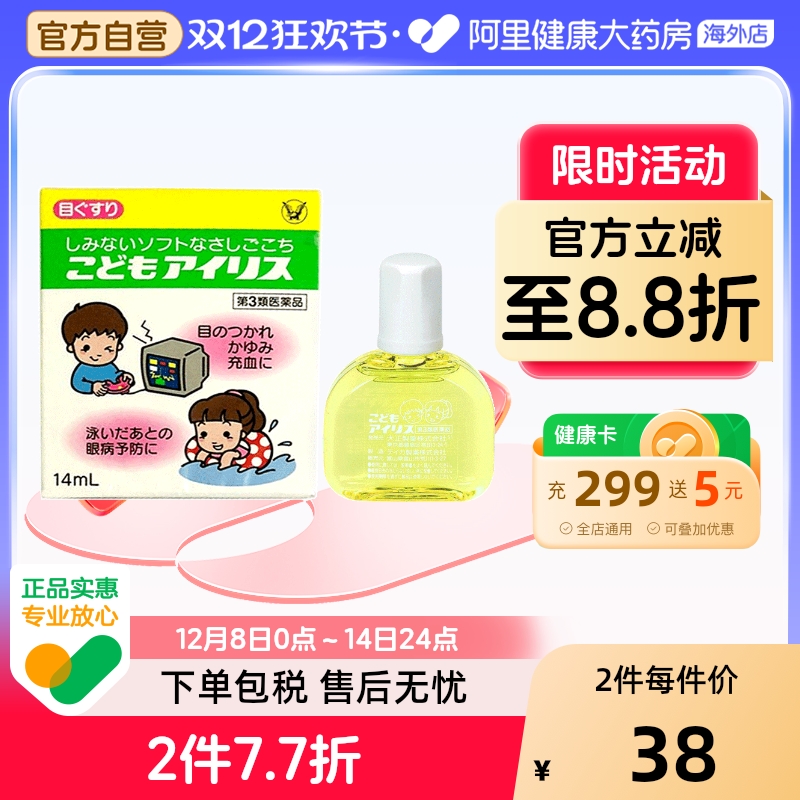大正制药滴眼液儿童日本疲劳缓解近视宝宝株式会社近视眼药水进口