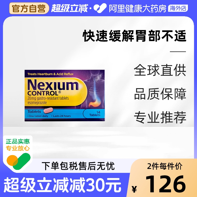 美国耐信nexium原研药高级胃药埃索美拉唑胶囊委缩性胃炎英国版
