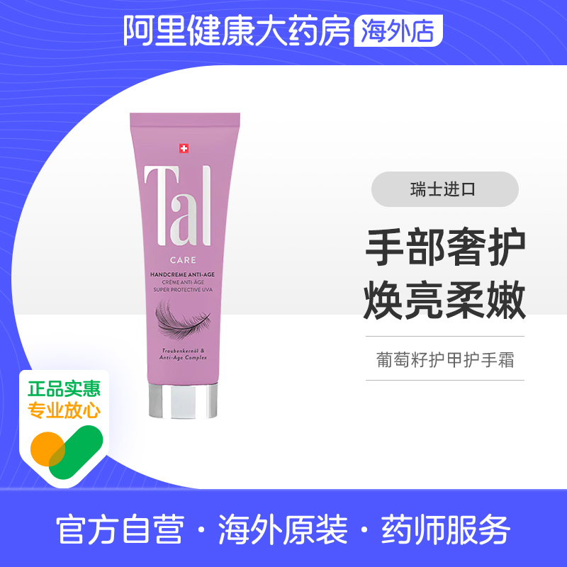 【自营】TAL护手霜补水保湿特价