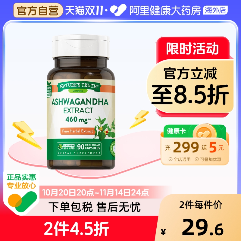 自然之珍南非醉茄胶囊专注力