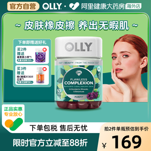 OLLY肌肤去暇软糖清澈祛痘内调矿物质焕亮美肌维生素A维E软糖50粒